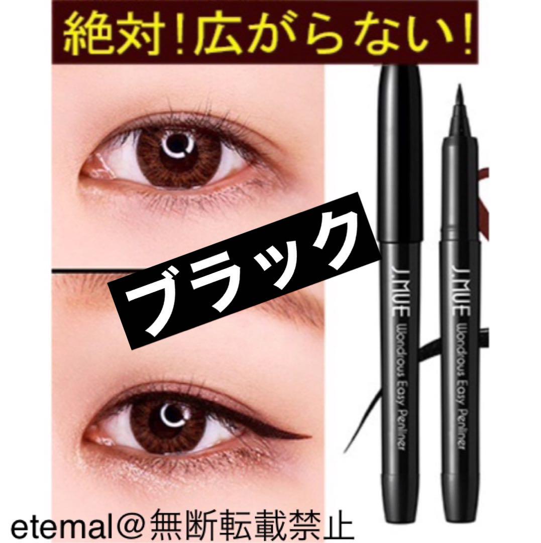 新品✨絶対！広がらないアイライナー❤️漆黒ブラック✨ウォータープルーフ⭐️リピ続出❗️