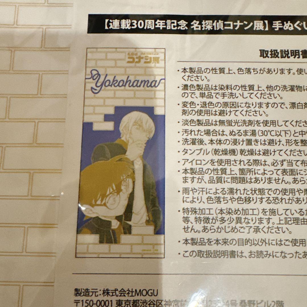 連載30周年記念　名探偵コナン展　手ぬぐい 札幌 仙台 横浜