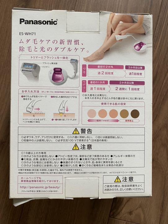 Panasonic 光美容器 光エステ(ボディ用) ES-WH70