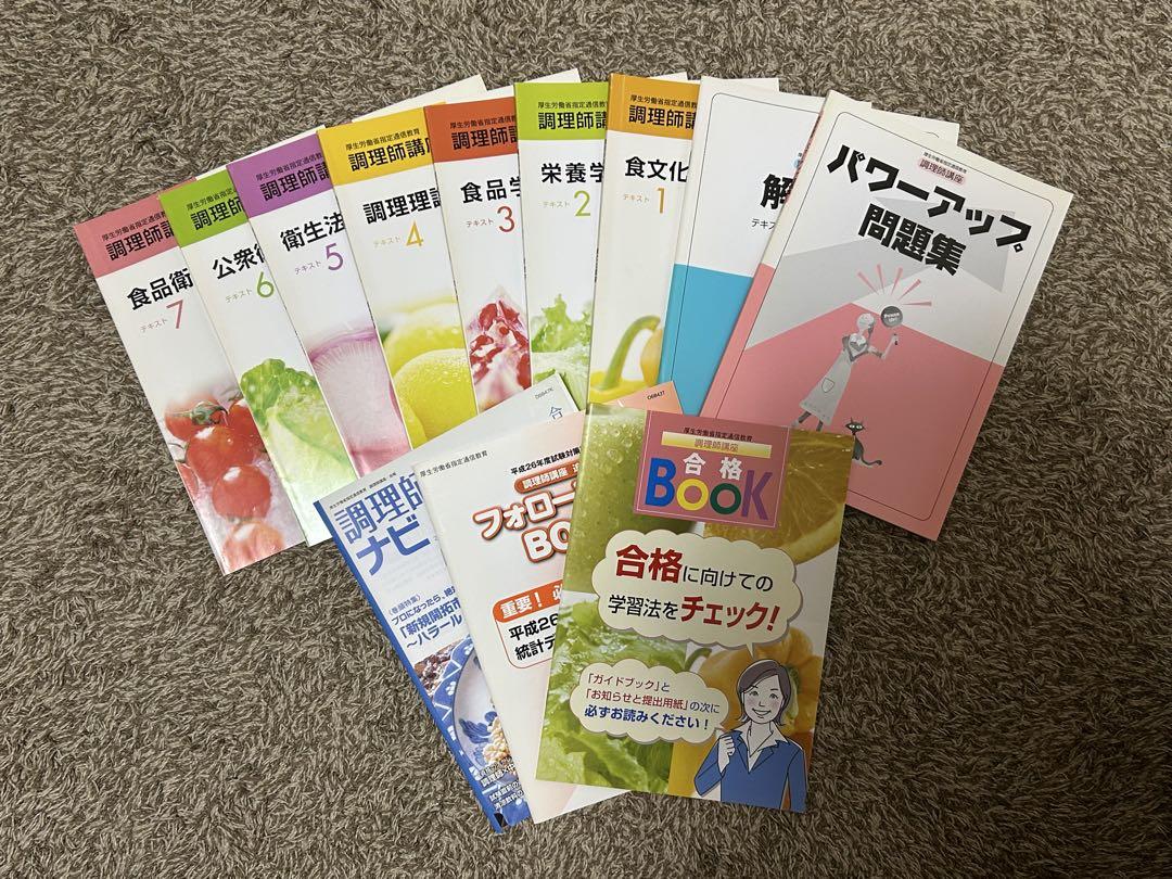 調理師講座 全7冊セット U-CAN