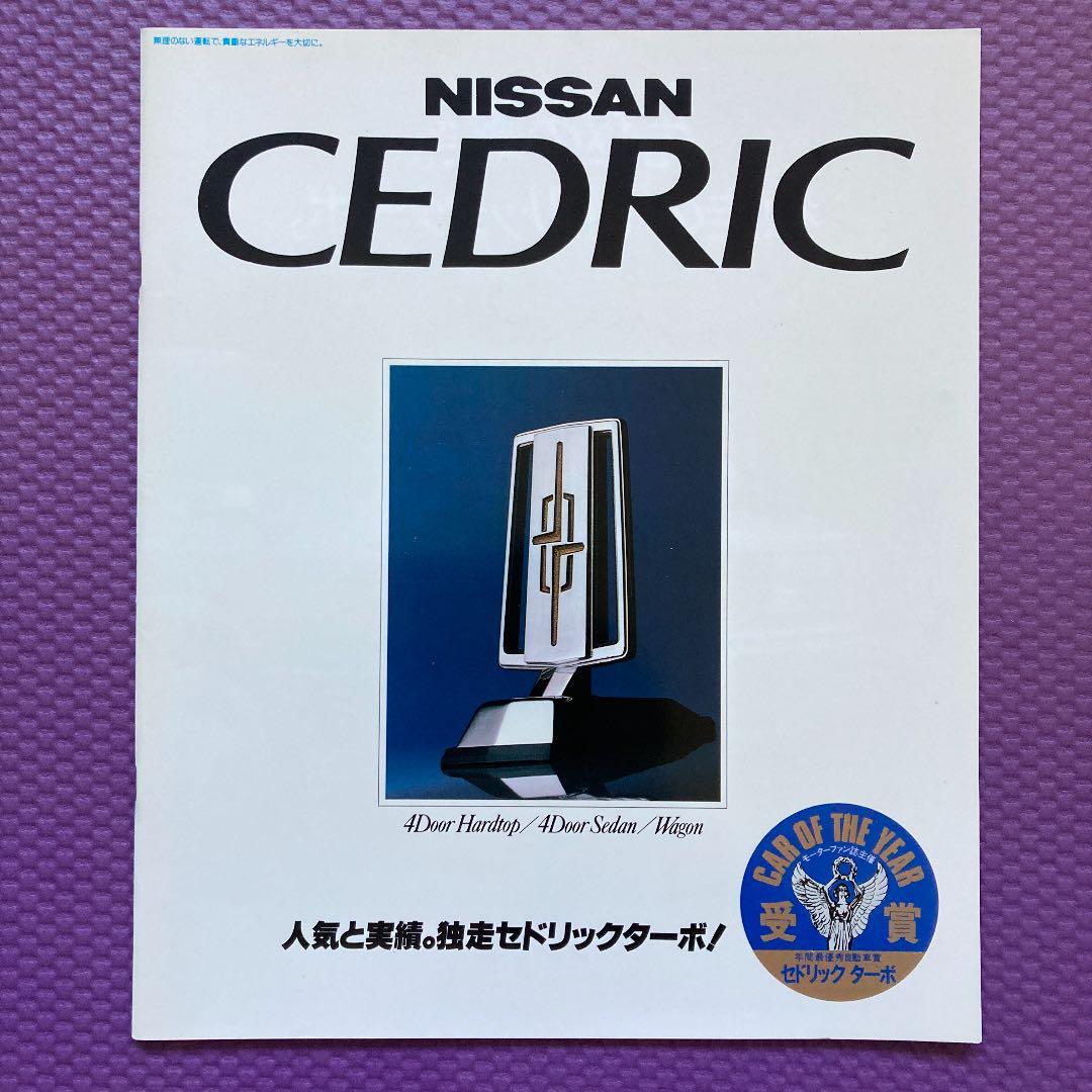 メルカリ 日産 グロリア 430系 カーオブザイヤー受賞 カタログ 良品 カタログ マニュアル 6 000 中古や未使用のフリマ
