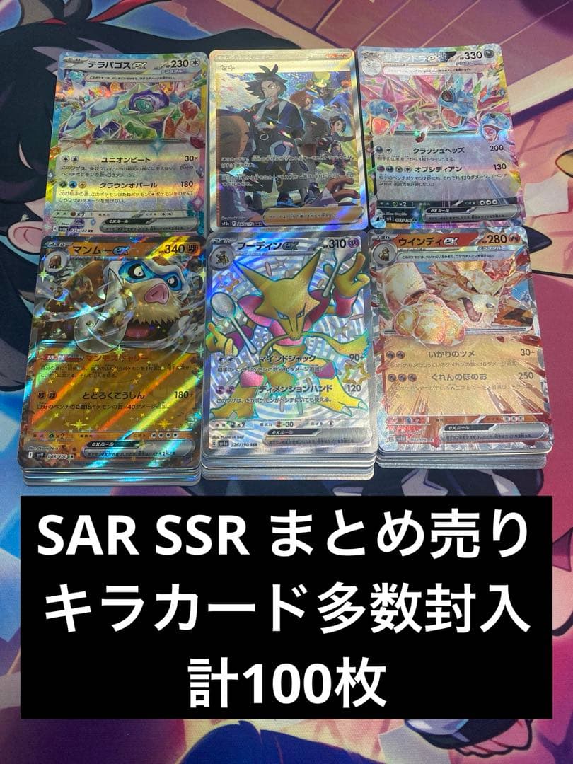 J*U様 引退品ポケモンカード　SAR SR UR RRまとめ売り100枚 ポケカ 引退品 100枚 セット まとめ売り 早い者勝ち SAR SSR RR
