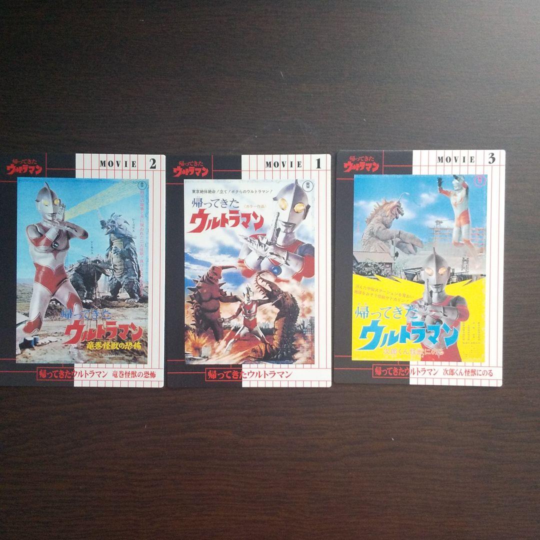 帰ってきたウルトラマン カード他 - メルカリ