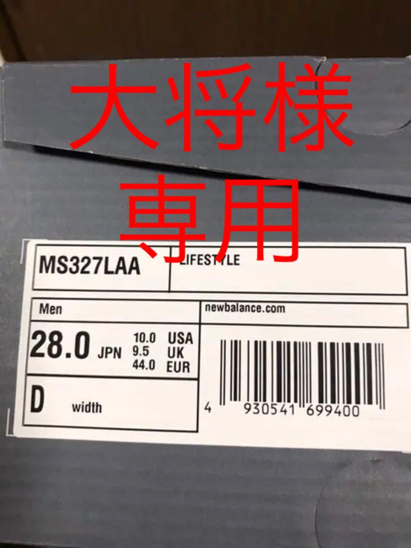 ニューバランス　327  28cm  ジョーダン1 ダンク