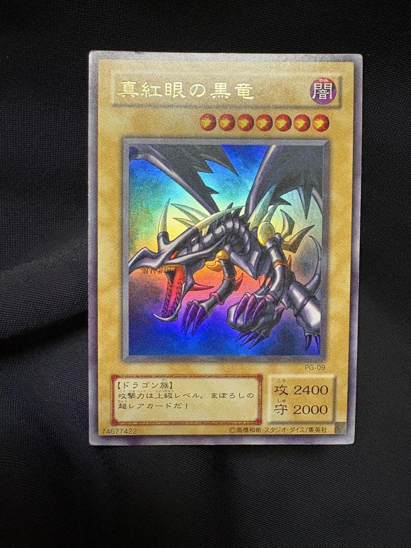レッドアイズブラックドラゴンウリトラレア2期　PG-09 遊戯王 レッドアイズブラックドラゴン ウルトラ PG09 2期 - メルカリ