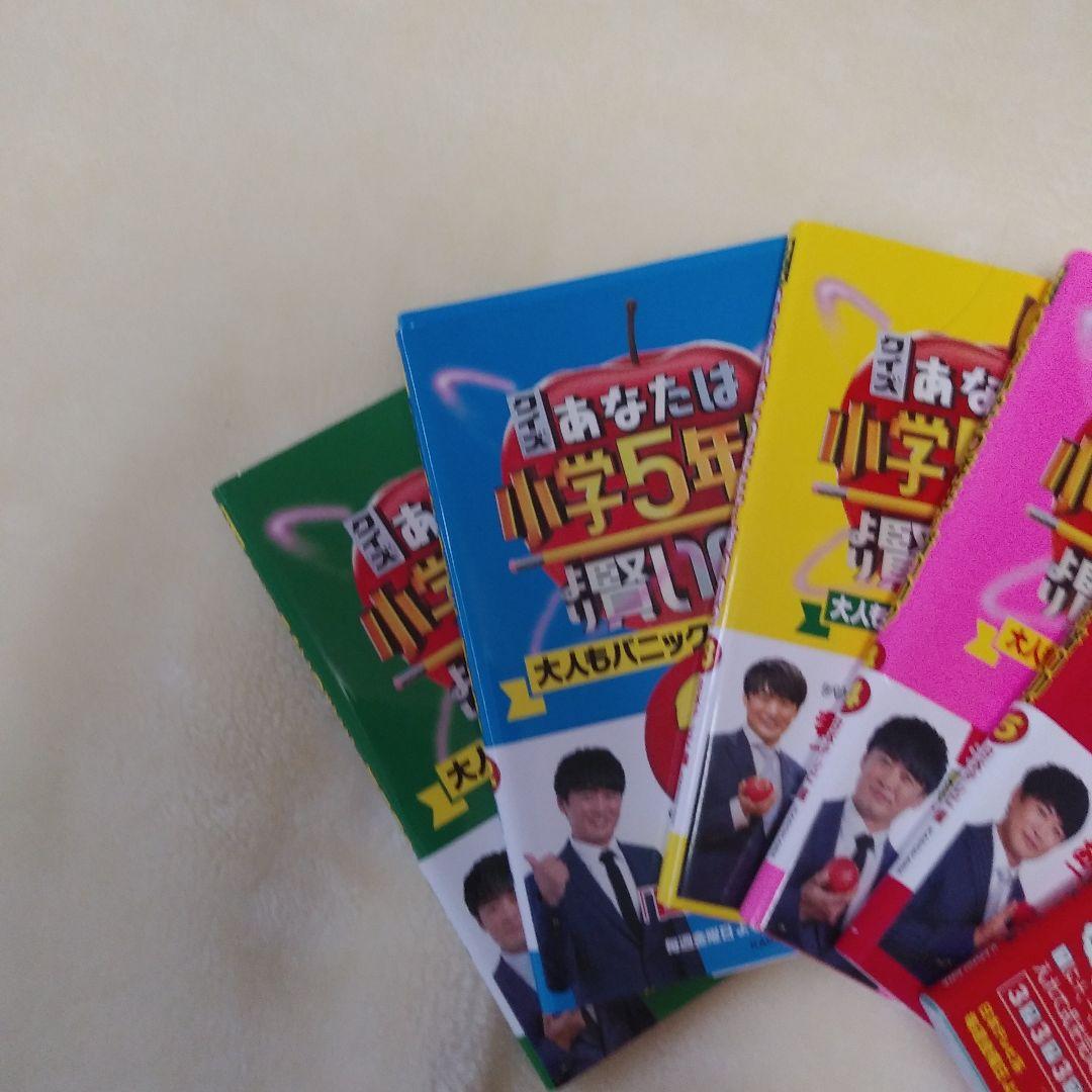 ★1〜9巻★クイズ あなたは小学5年生より賢いの? 大人もパニックの難問に挑戦! クイズ あなたは小学5年生より賢いの？9 大人もパニックの難問