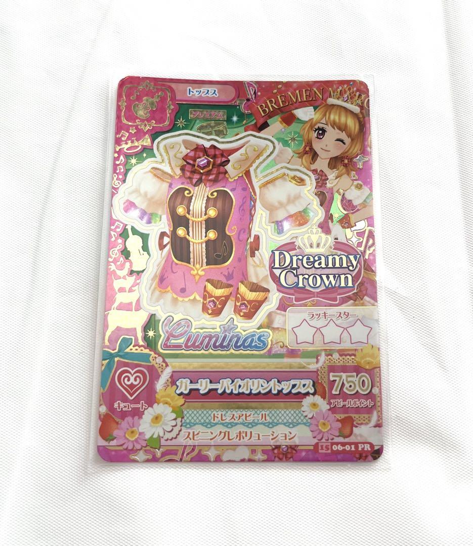 【匿名配送】アイカツカード　ガーリーバイオリンコーデ　大空あかり　おまけ付き 匿名配送】アイカツカード ガーリーバイオリンコーデ 大空あかり