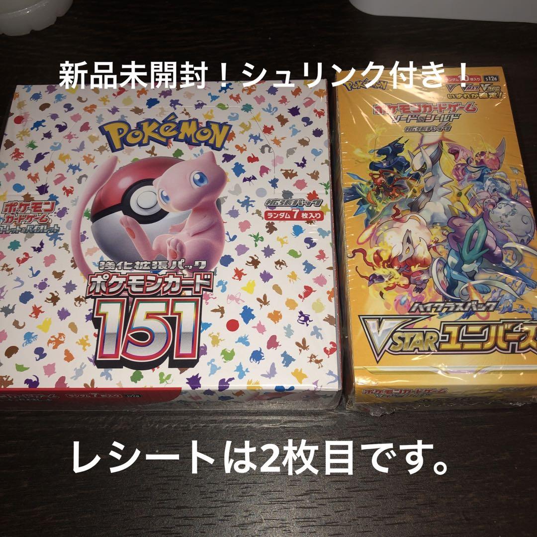 Vスターユニバースポケモンカード 1BOX 未開封 シュリンク付きレシート