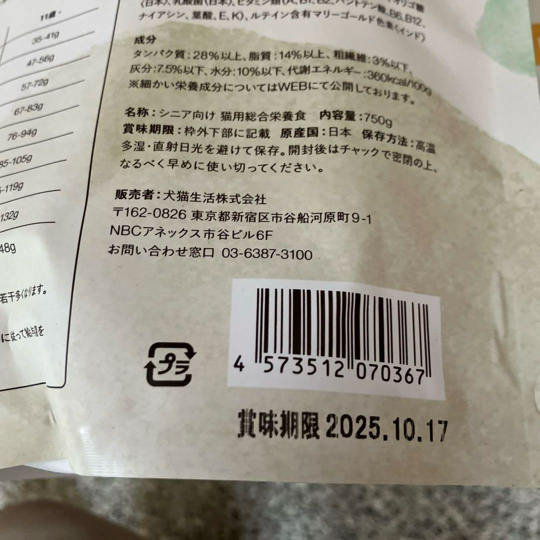 犬猫生活キャットフード750g×3袋 犬猫生活 【特典付き】犬猫生活 キャットフード オールステージ
