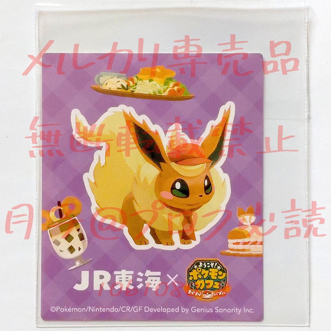 非売品】JR東海 推し旅 ポケまぜ ブースター ステッカー - メルカリ