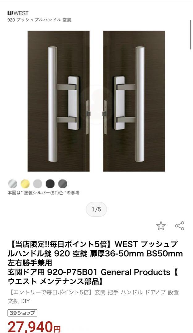 プッシュプルハンドル