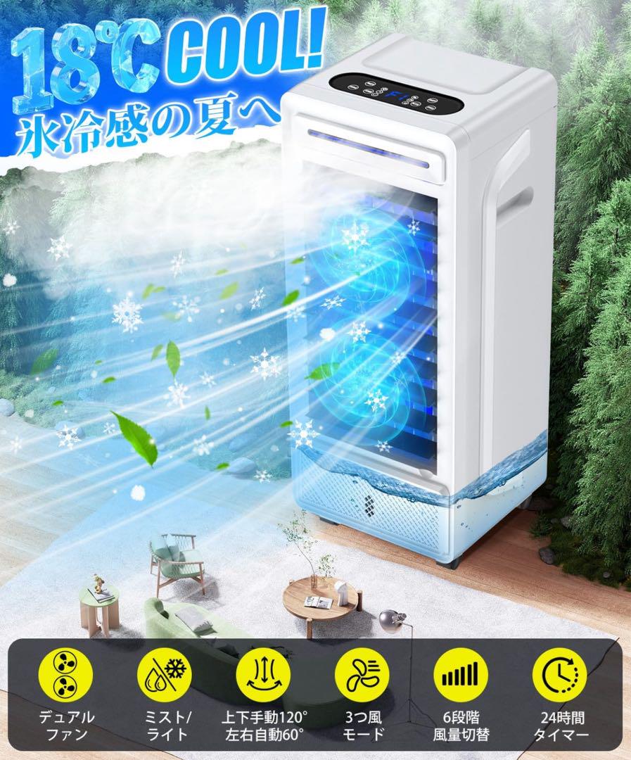 2025最新進化版】　冷風機 冷風扇 スポットクーラー 静音 熱中症対策