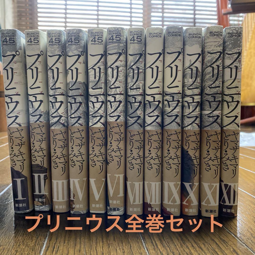 プリニウス全巻セット