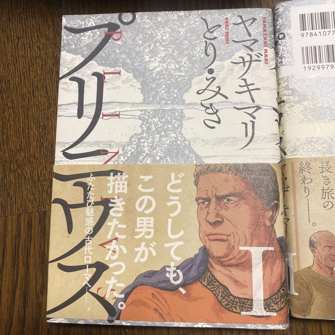 プリニウス全巻セット
