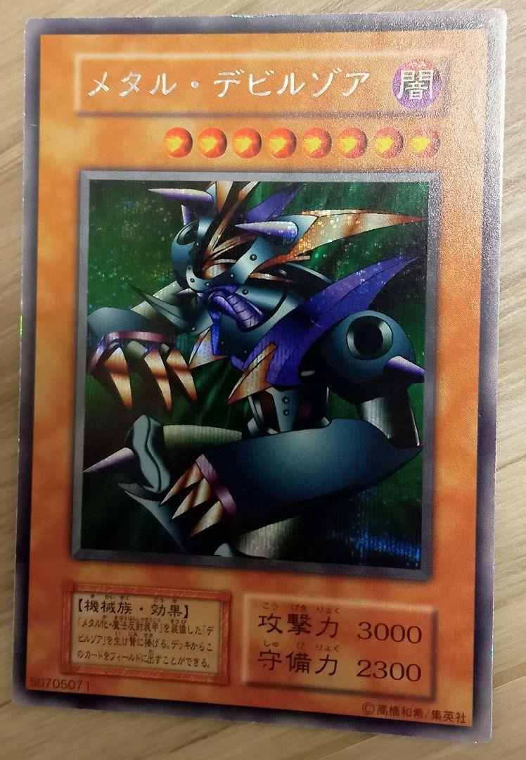 遊戯王　初期　レアカード　3枚セット