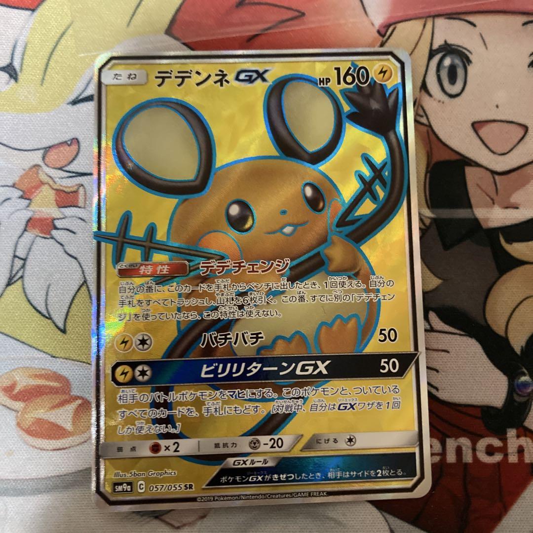 ✳︎PSA10✳︎ デデンネGX SR ポケモンカード タッグオールスターズ デデンネGX SR PSA10