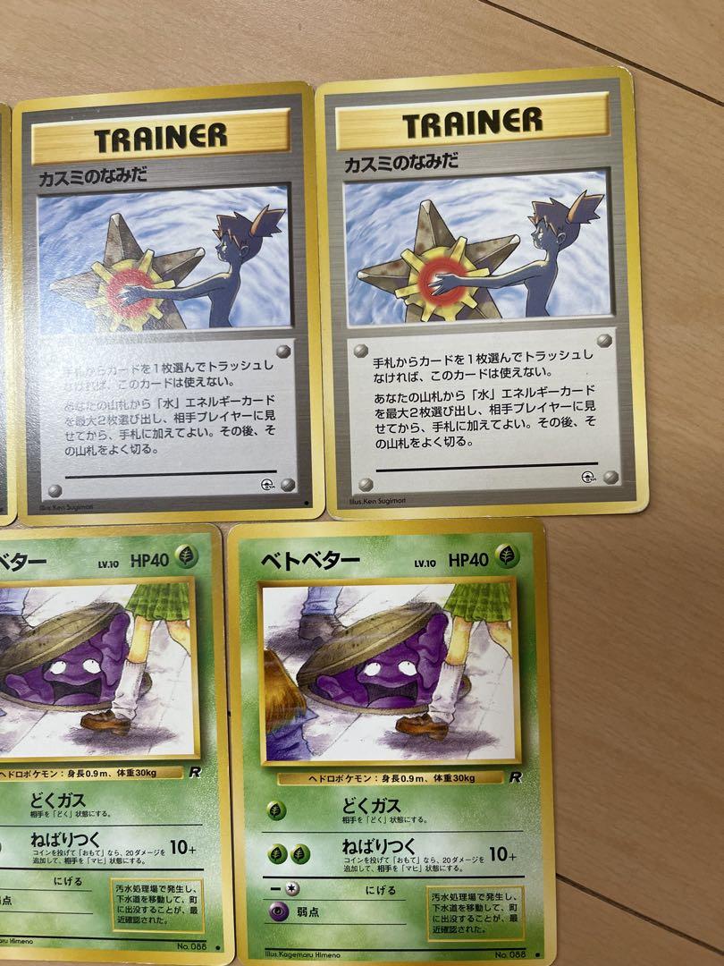 海外規制カード　7枚まとめ売り　カスミのなみだ　ベトベター　旧裏 海外規制カード 7枚まとめ売り カスミのなみだ ベトベター 旧裏