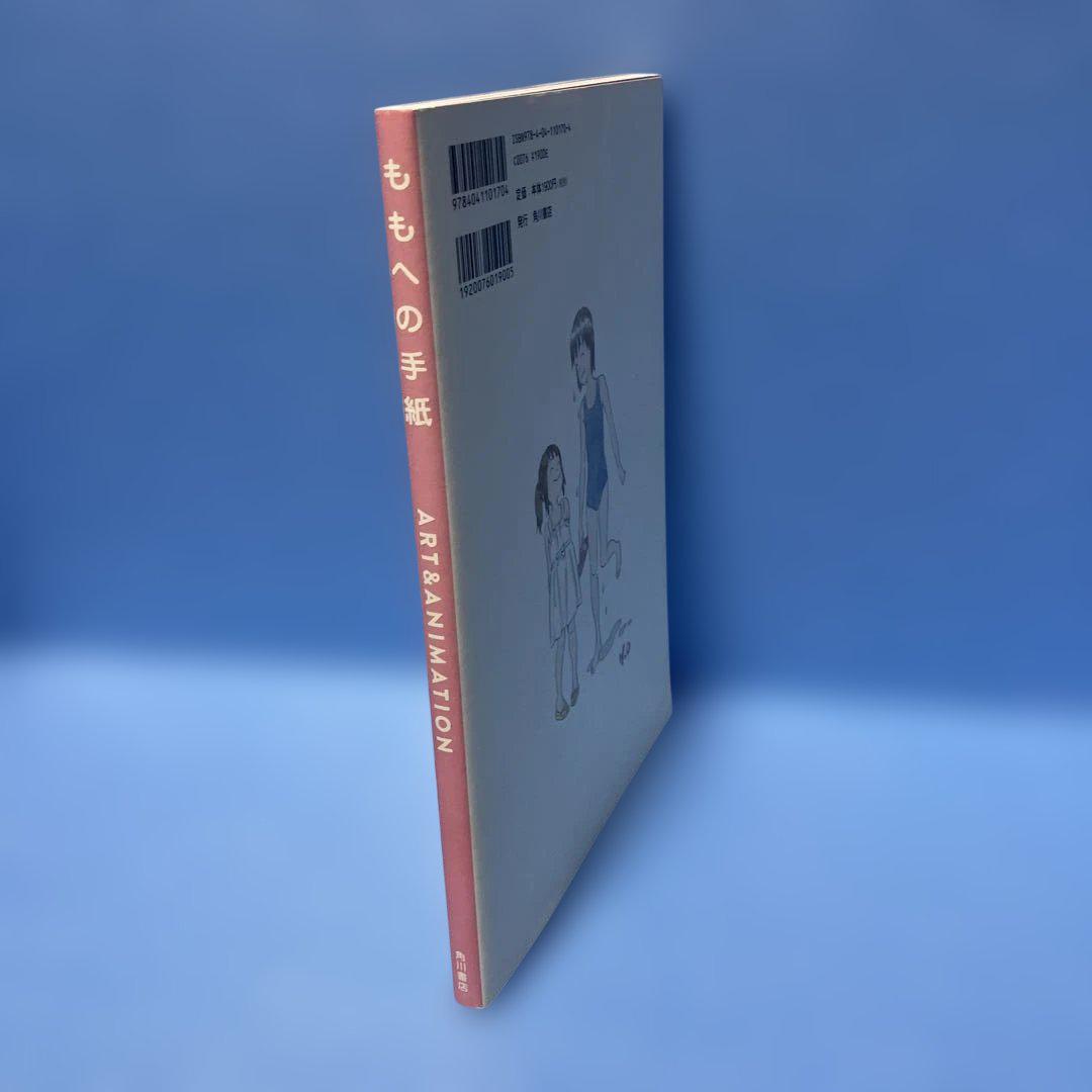 【初版】ももへの手紙　ART & ANIMATION 角川書店