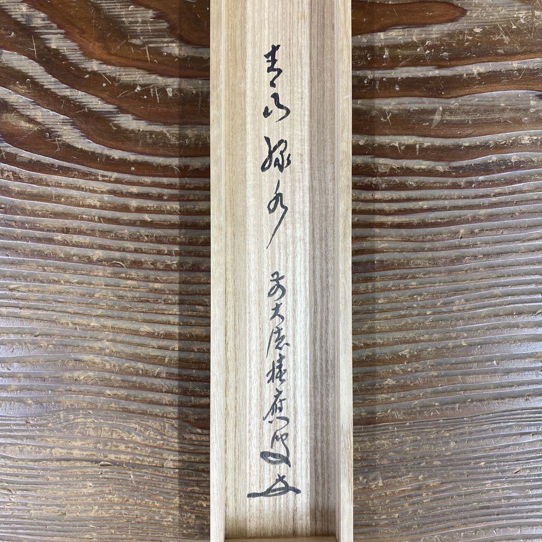 美品 掛け軸 宝林寺 福本積応作「青山緑水」共箱 禅語 茶掛け 美品 掛け軸 宝林寺 福本積応作「青山緑水」共箱 禅語 茶掛け