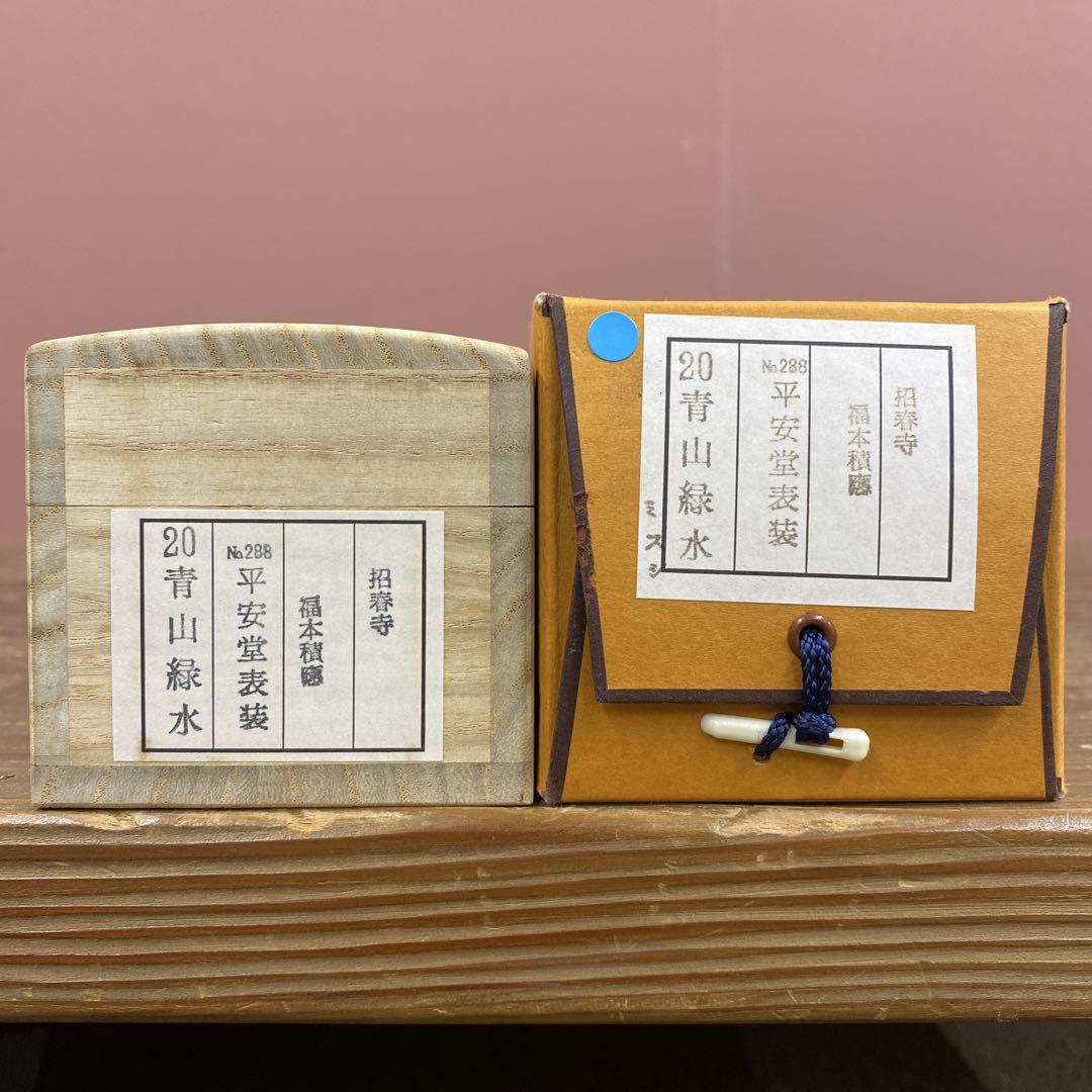 美品 掛け軸 宝林寺 福本積応作「青山緑水」共箱 禅語 茶掛け 美品 掛け軸 宝林寺 福本積応作「青山緑水」共箱 禅語 茶掛け