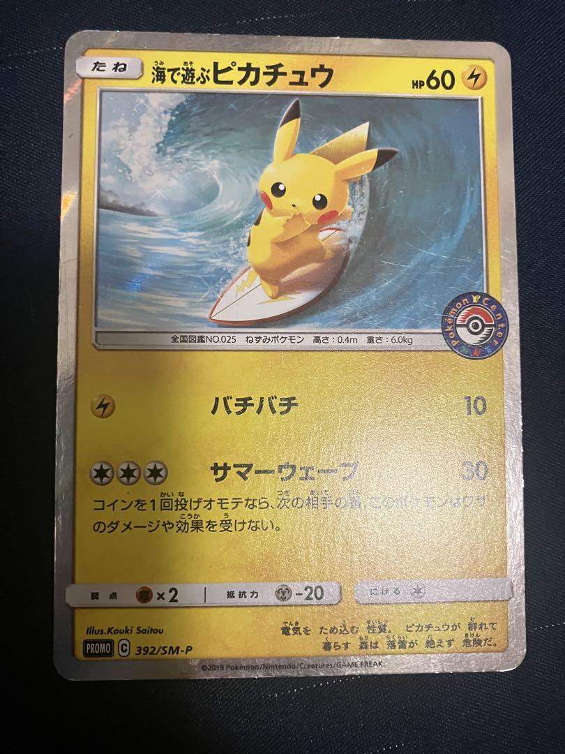 海で遊ぶピカチュウ