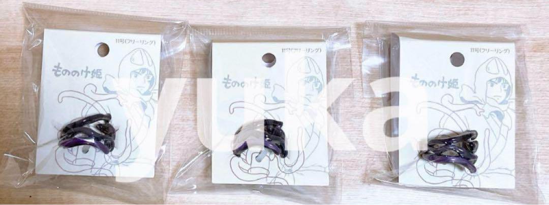 【新品・未開封品】どんぐり共和国 もののけ姫 タタリング 指輪3個