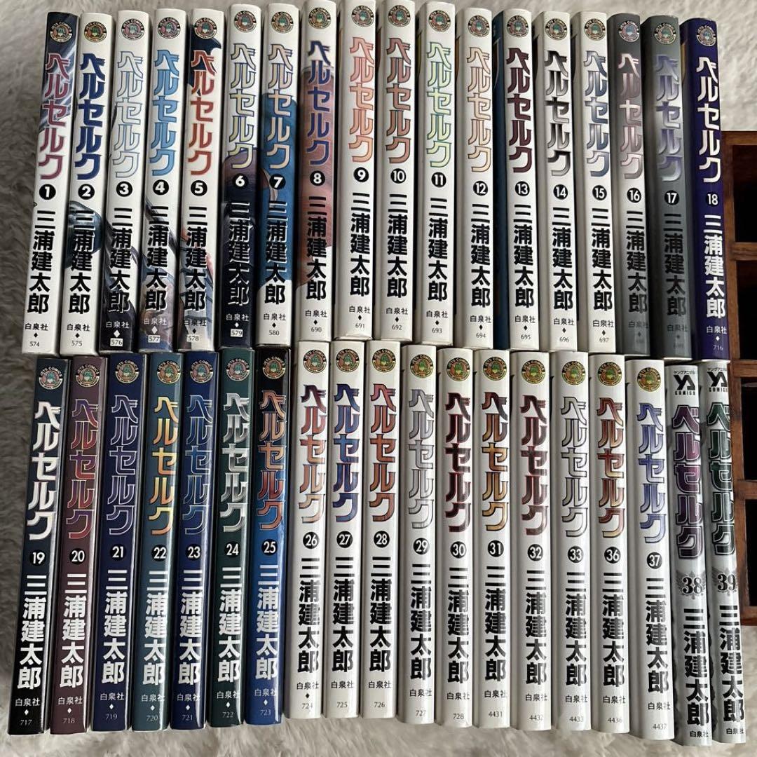ベルセルク 漫画 1巻〜33巻 36巻〜39巻 37冊セット 三浦健太郎
