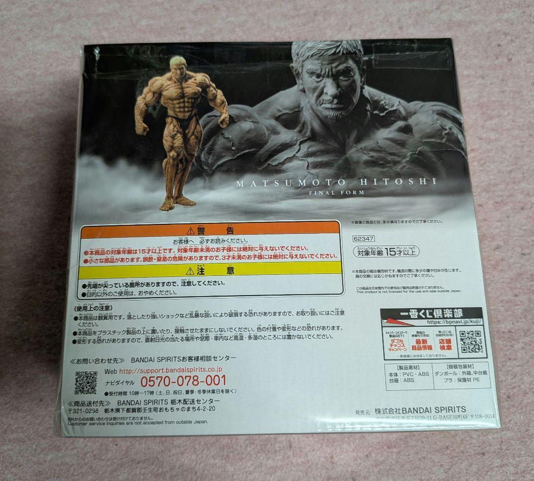 BANDAI 松本フィギュア 最終形態ver. Amazon.co.jp: 一番くじ ガキの使いやあらへんで！ 絶対に笑って
