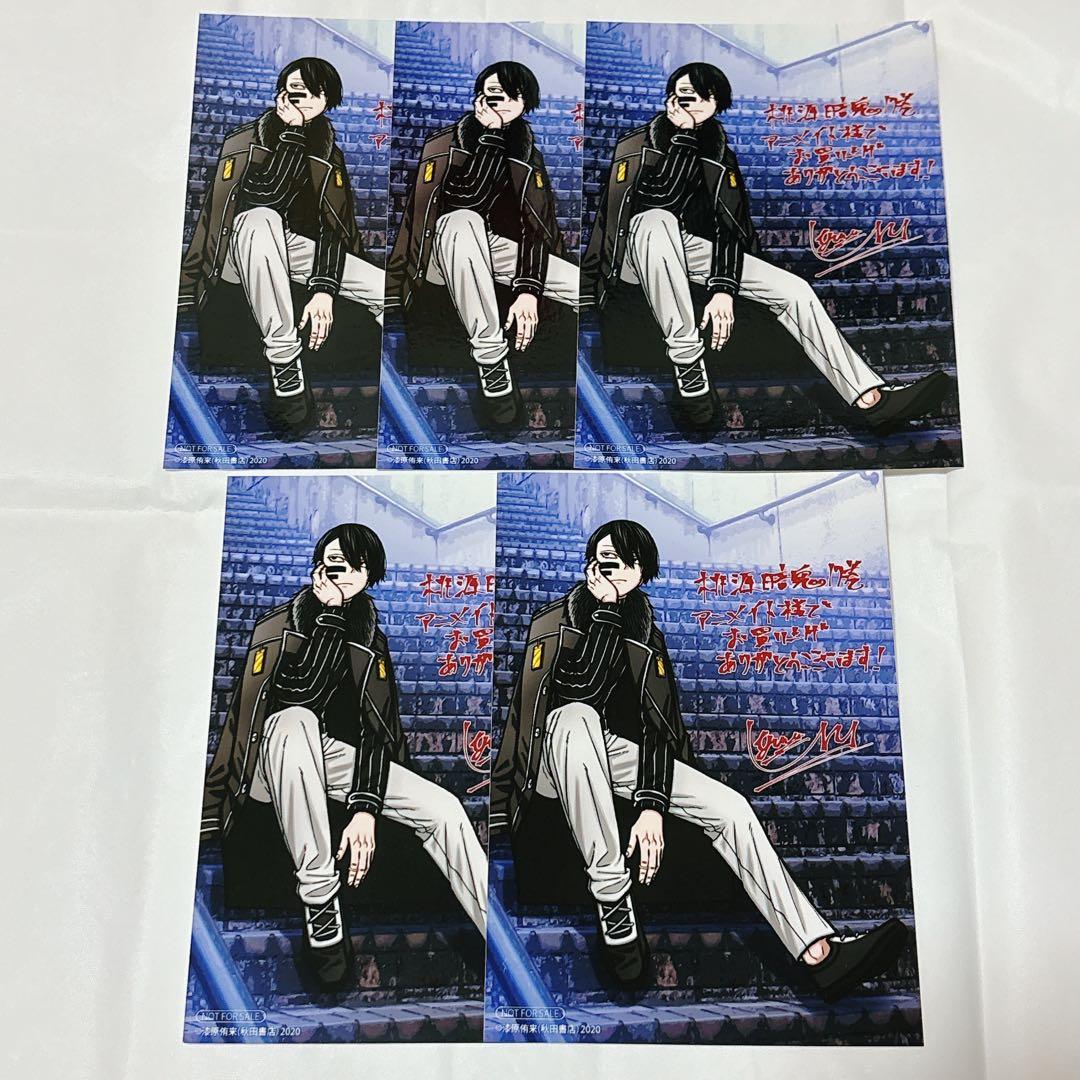 桃源暗鬼 17巻 アニメイト 特典 ブロマイド 無陀野無人 - メルカリ