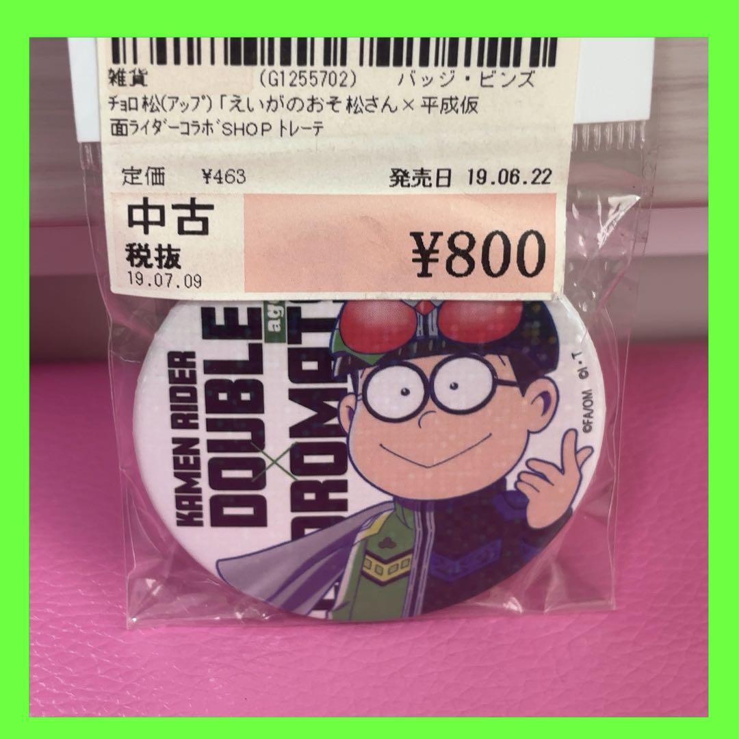 おそ松さん チョロ松 ガチャガチャ 缶バッジ TVアニメ おそ松さん カプセル缶バッジコレクション [3.チョロ松