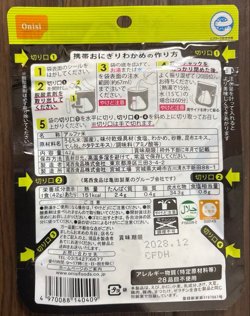 尾西 防災食 3点セット尾西食品 WWW_OPDRERGINERDOGAN_COM