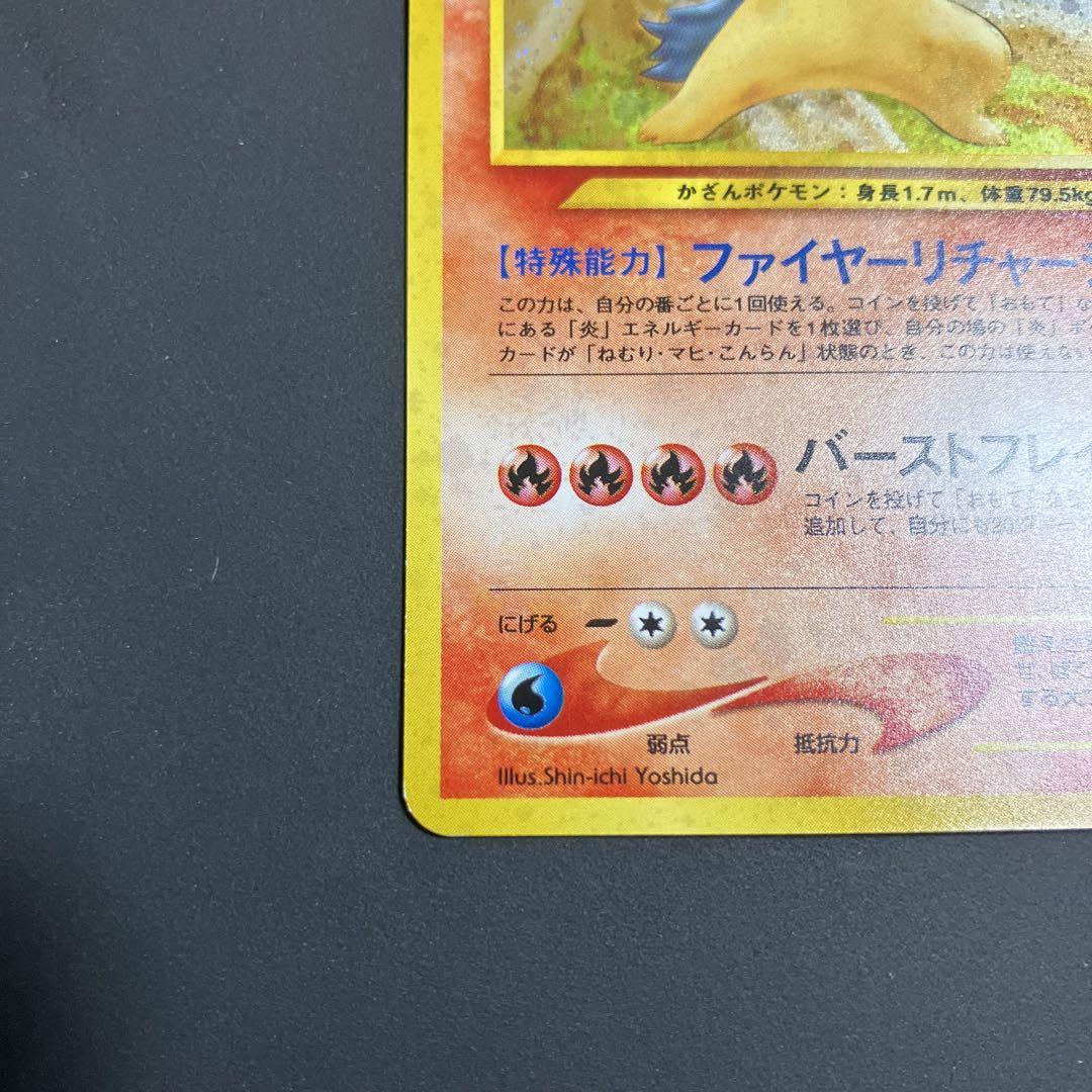 【美品】ポケモンカード　ポケカ　旧裏　バクフーン