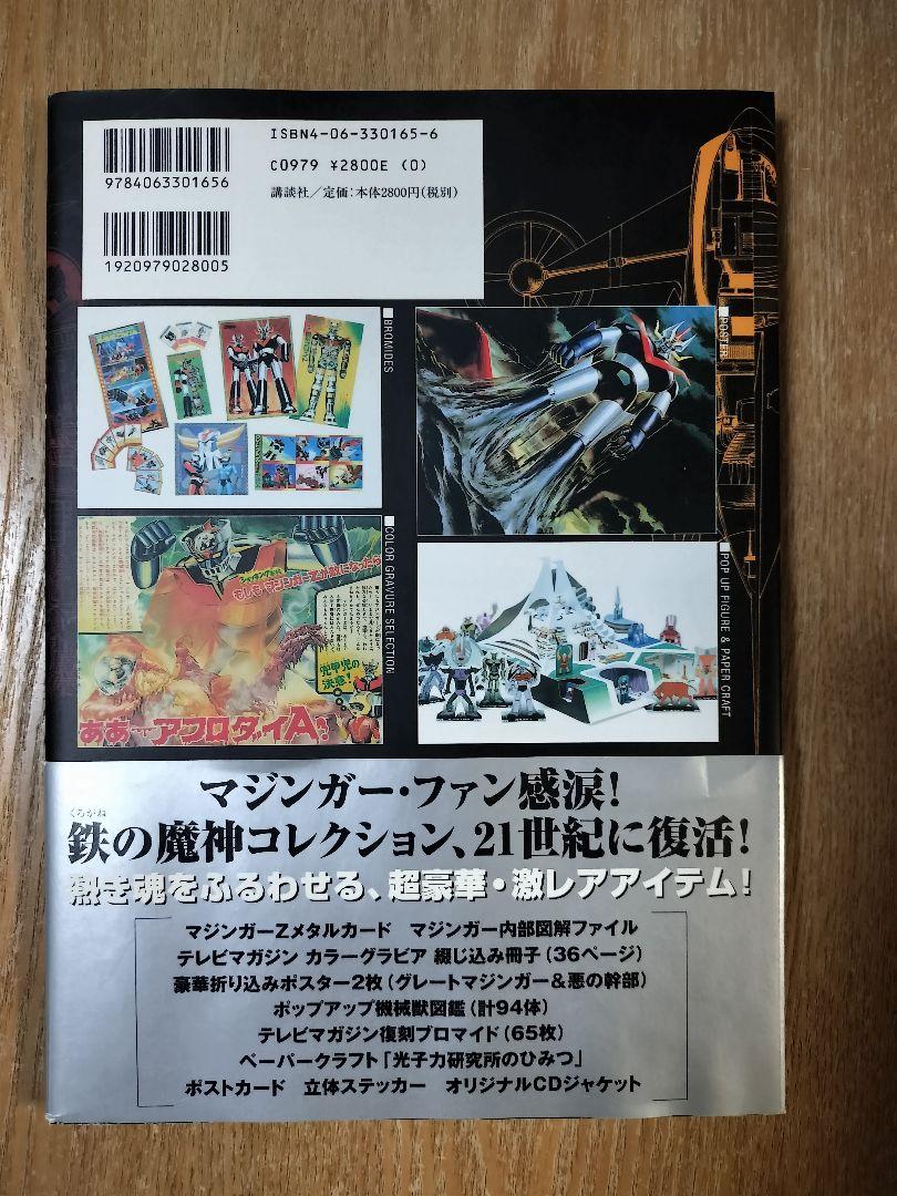 マジンガーGOODS IN BOOK | 永井 豪, ダイナミック プロ |本