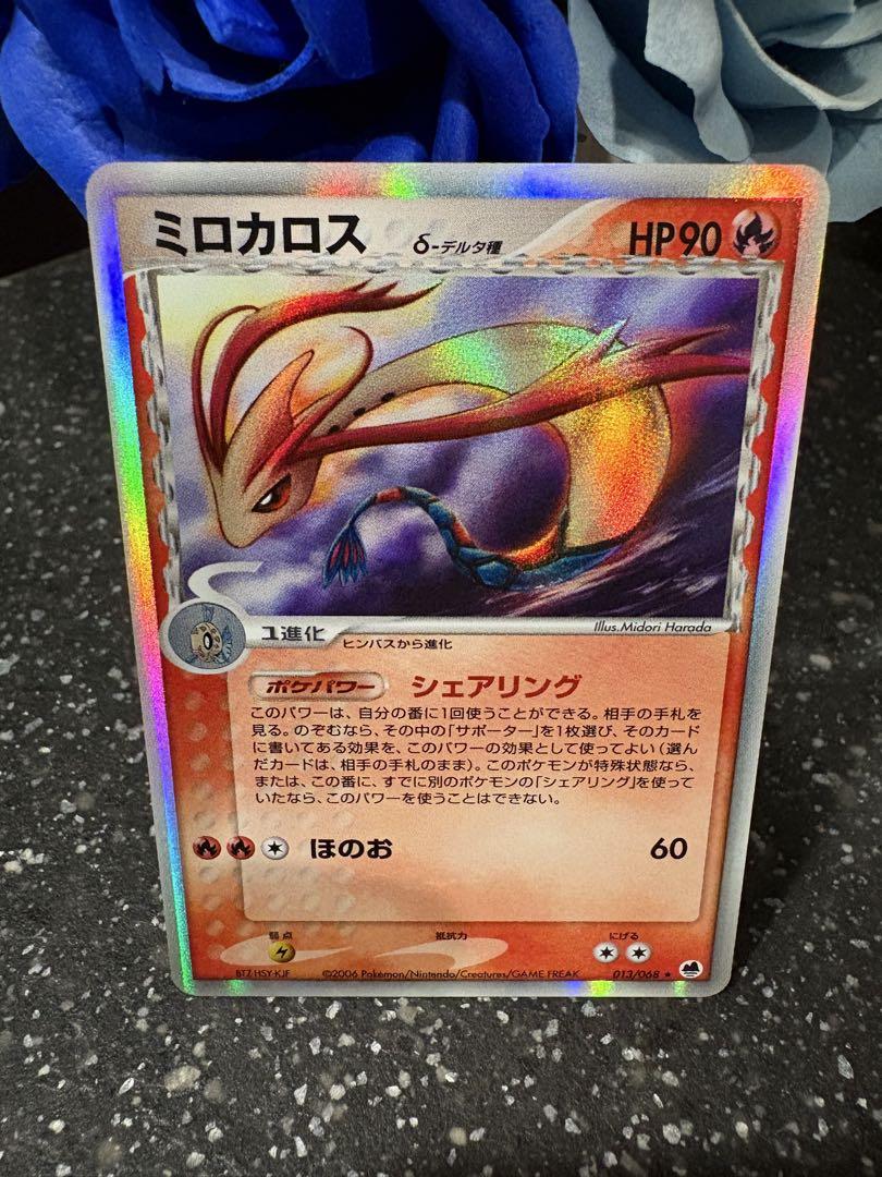 ポケモンカード　ミロカロス　デルタ種　美品