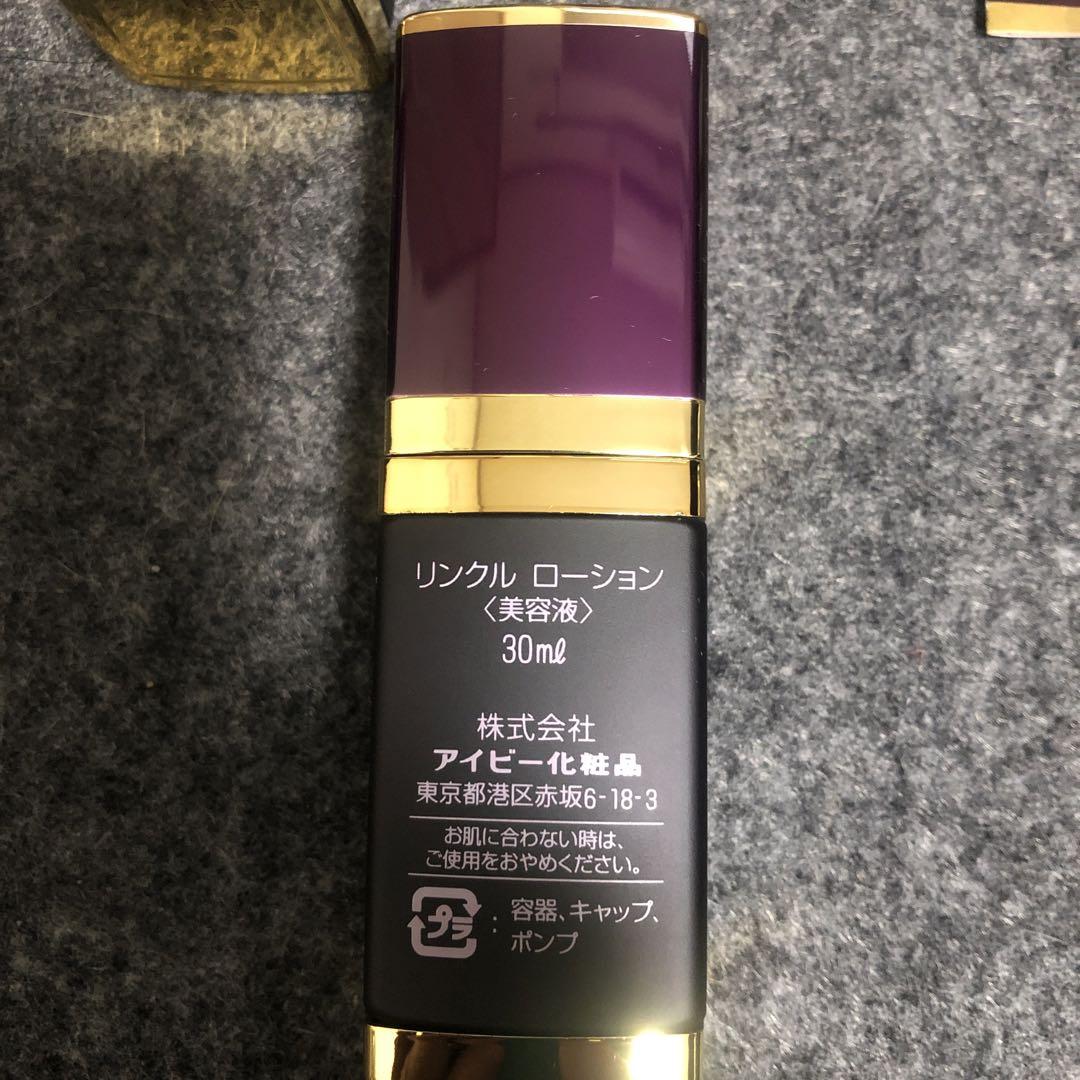新品　アイビー化粧品　リンクルローション　美容液　30ml ×4本セット