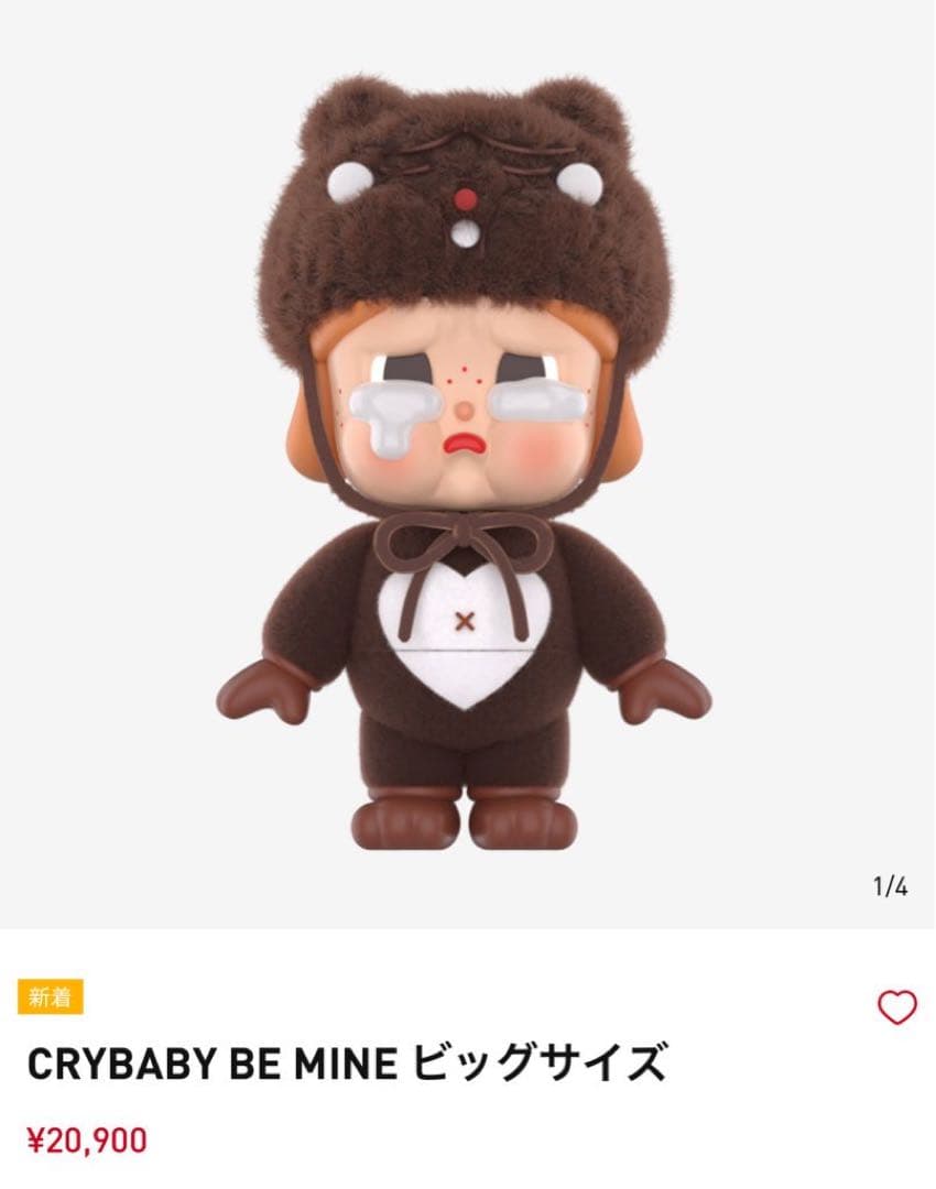 クライベイビービーマイン　クライベイビー