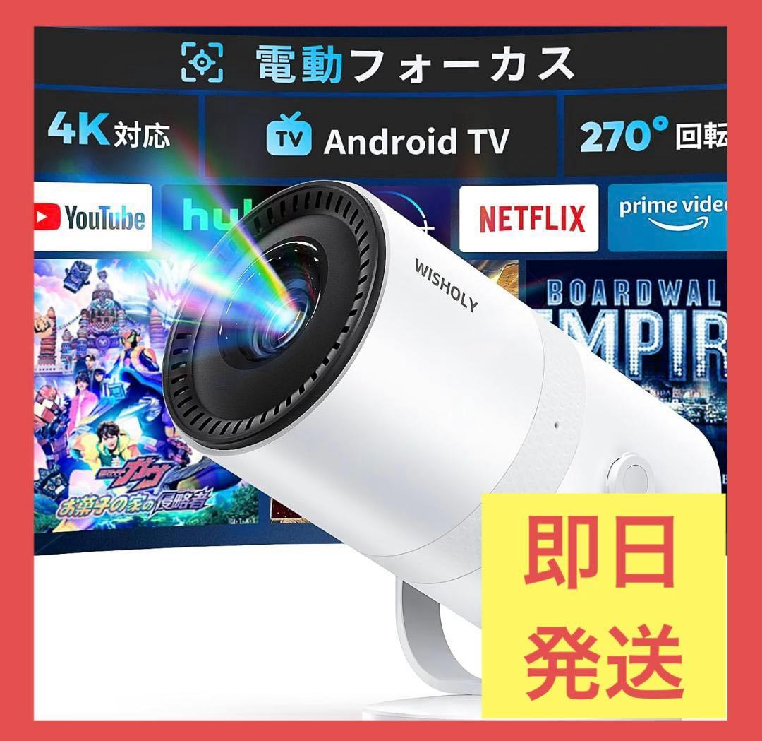 プロジェクター 家庭用 18000LM 270°回転 4K対応 自動台形補正