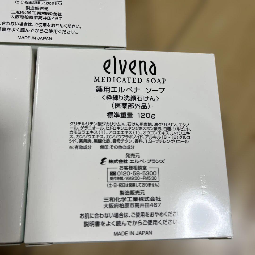 薬用エルベナ　ソープ　洗顔石鹸　　120g 3個