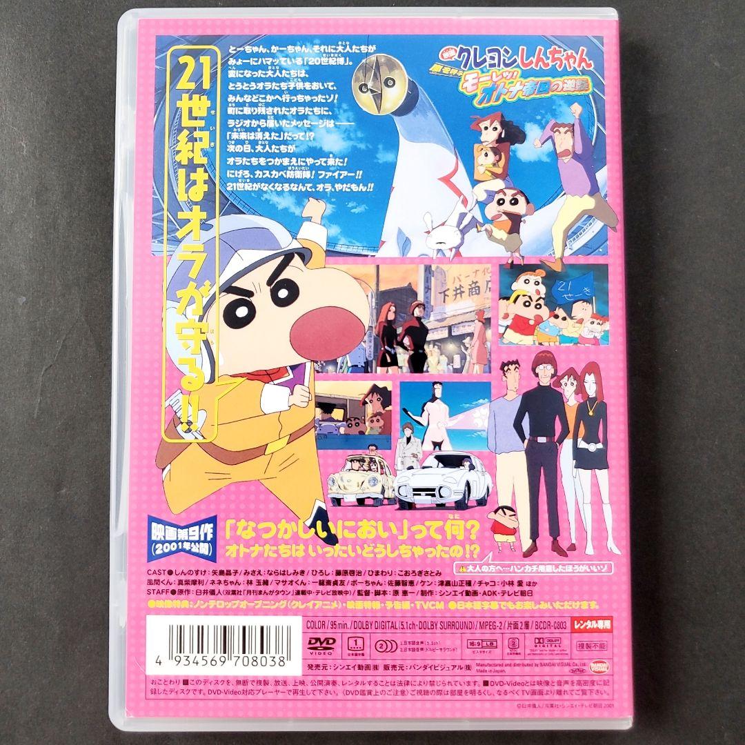 □DVD 映画クレヨンしんちゃんDVDコレクション アクション仮面VS
