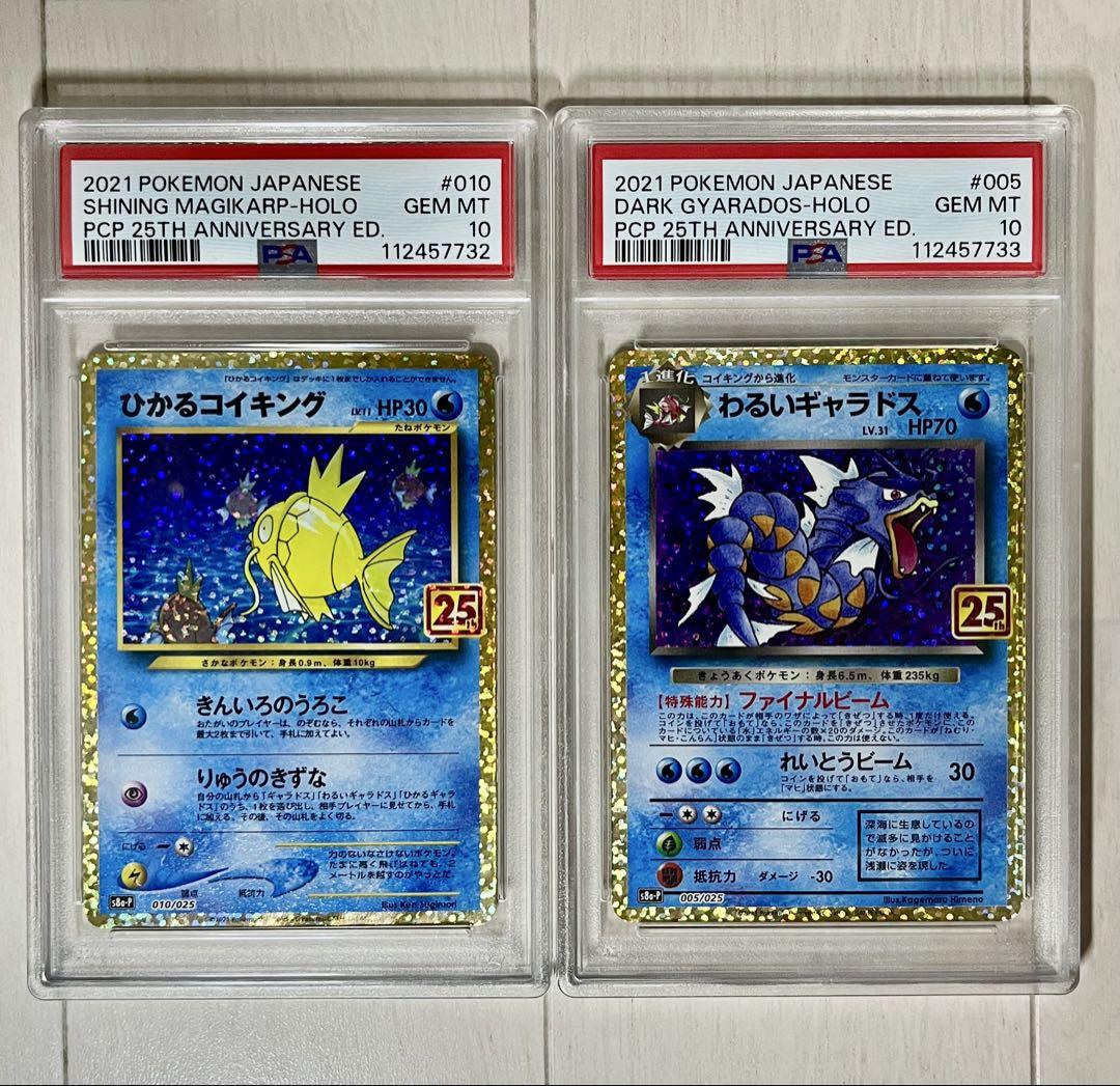 ポケモンカード ひかるコイキング & ダークギャラドスセット