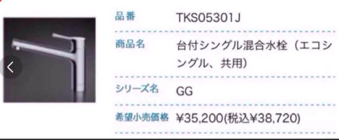 TOTO TKS05301J GGシリーズ シングル混合水栓②