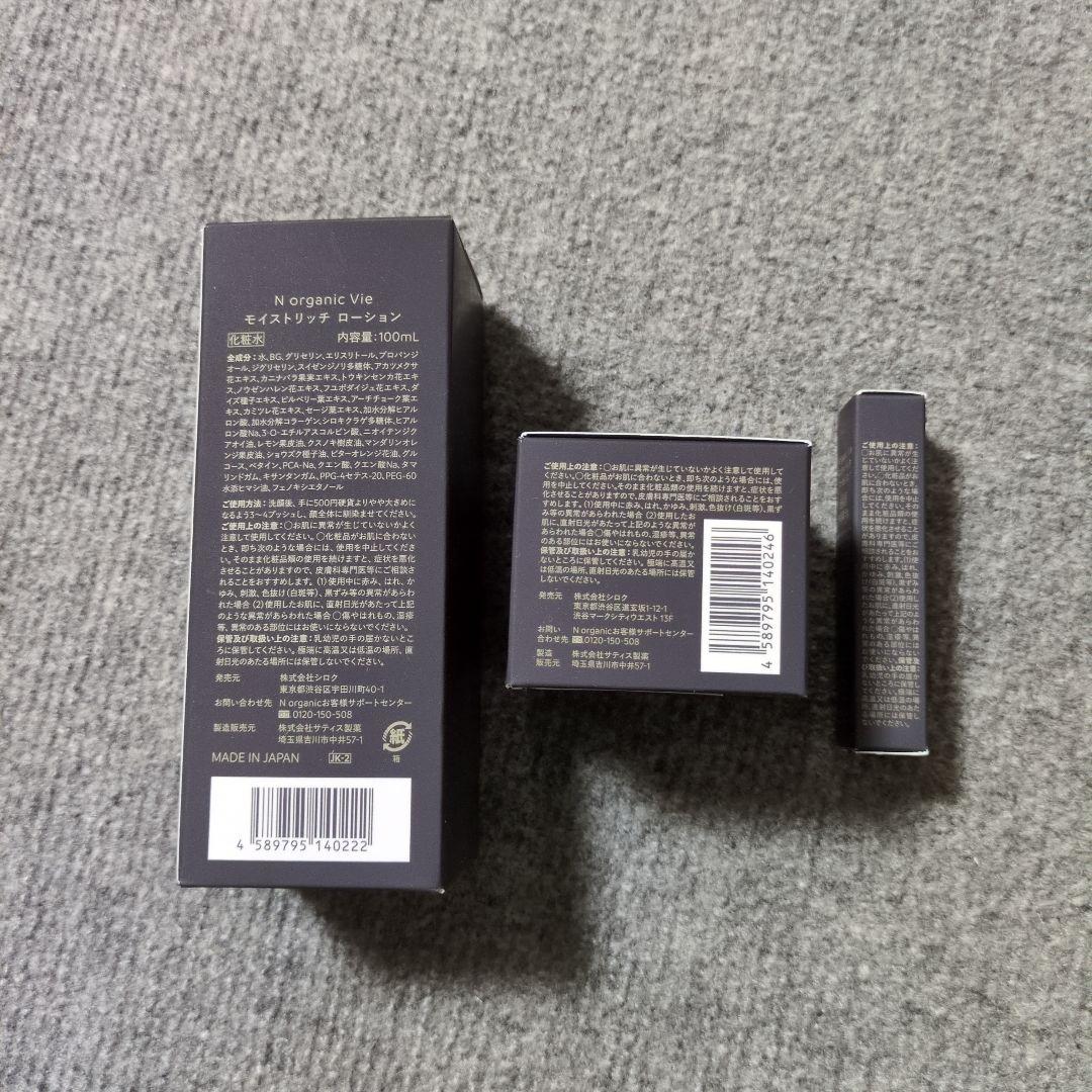 N organic Vie スキンケアセット