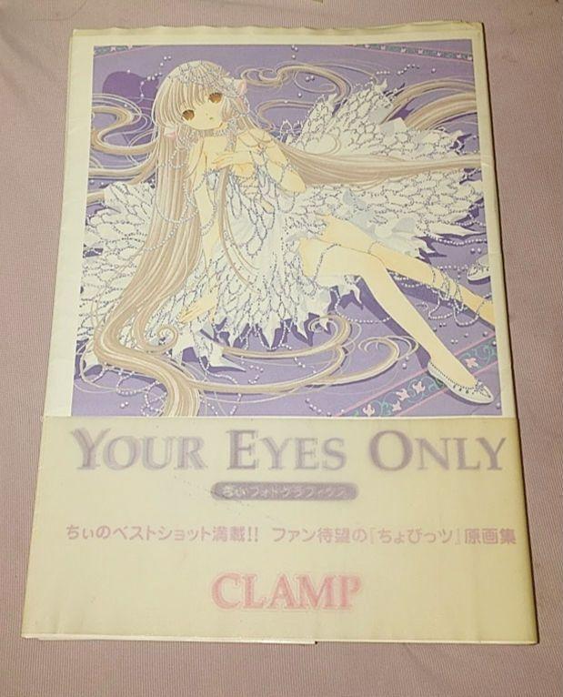 ちょびっツ Your Eyes Only ちぃフォトグラフィクス CLAMP