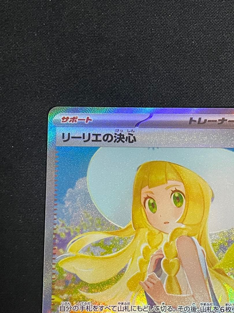 センタリング良好 リーリエの決心sar センタリング良好 リーリエの決心sar