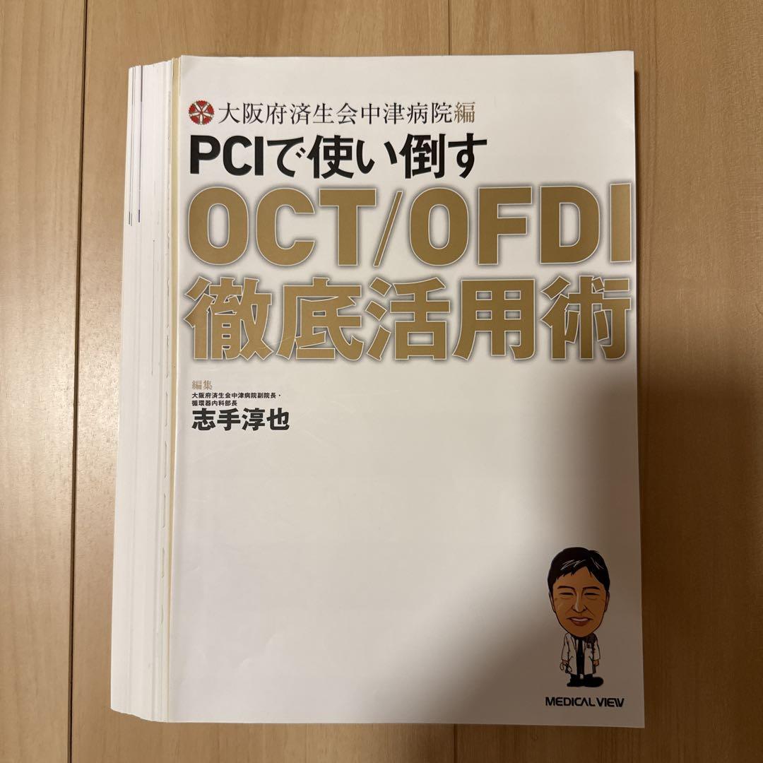 【裁断済】PCIで使い倒すIVUS徹底活用術 PCIで使い倒す IVUS徹底活用術 改訂第2版