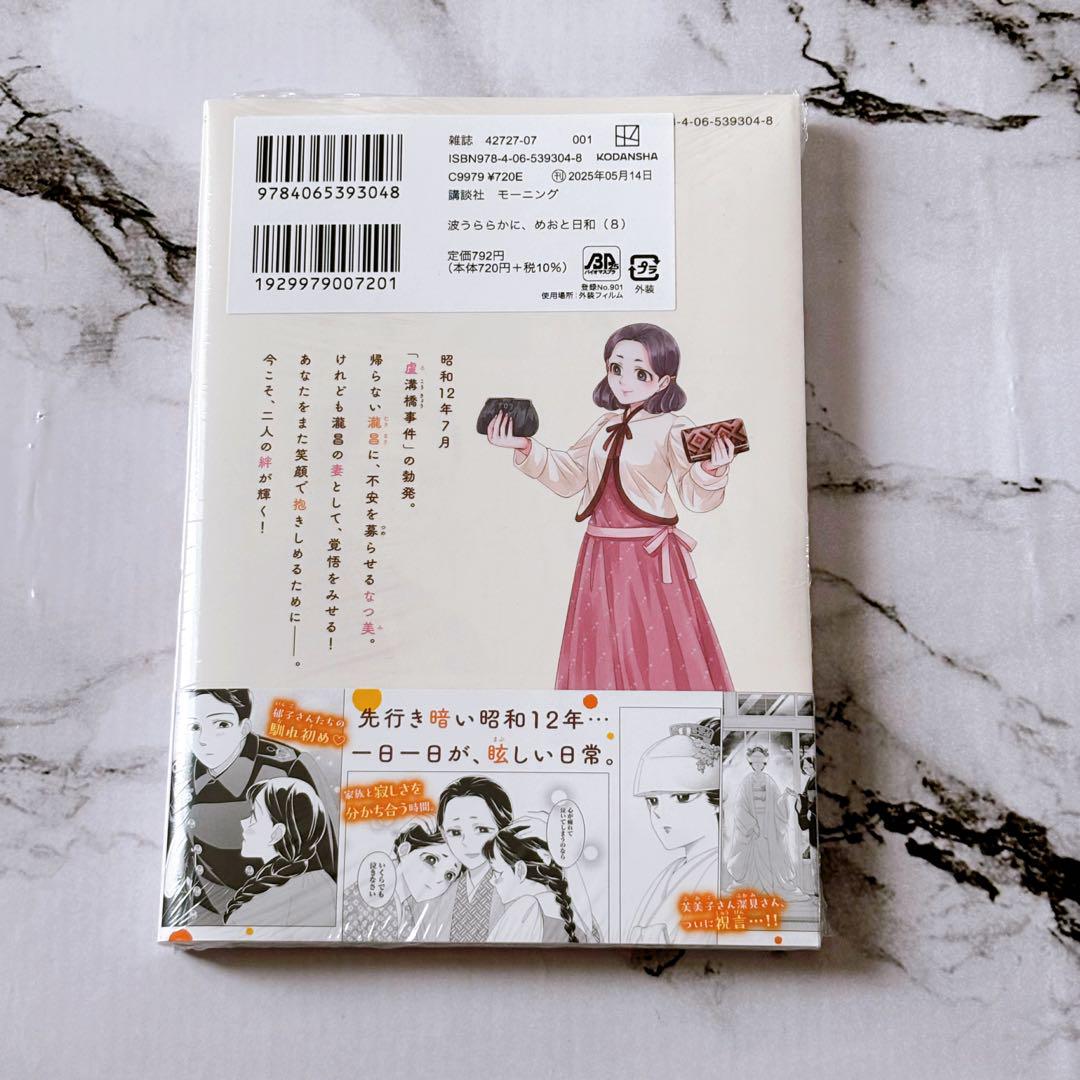Amazon.co.jp: 波うららかに、めおと日和 1-8巻 8冊セット 全巻