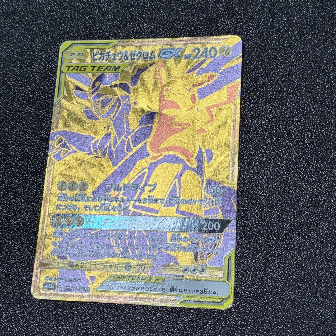 ポケモンカード　ピカチュウ＆ゼクロムgx ur タッグボルト