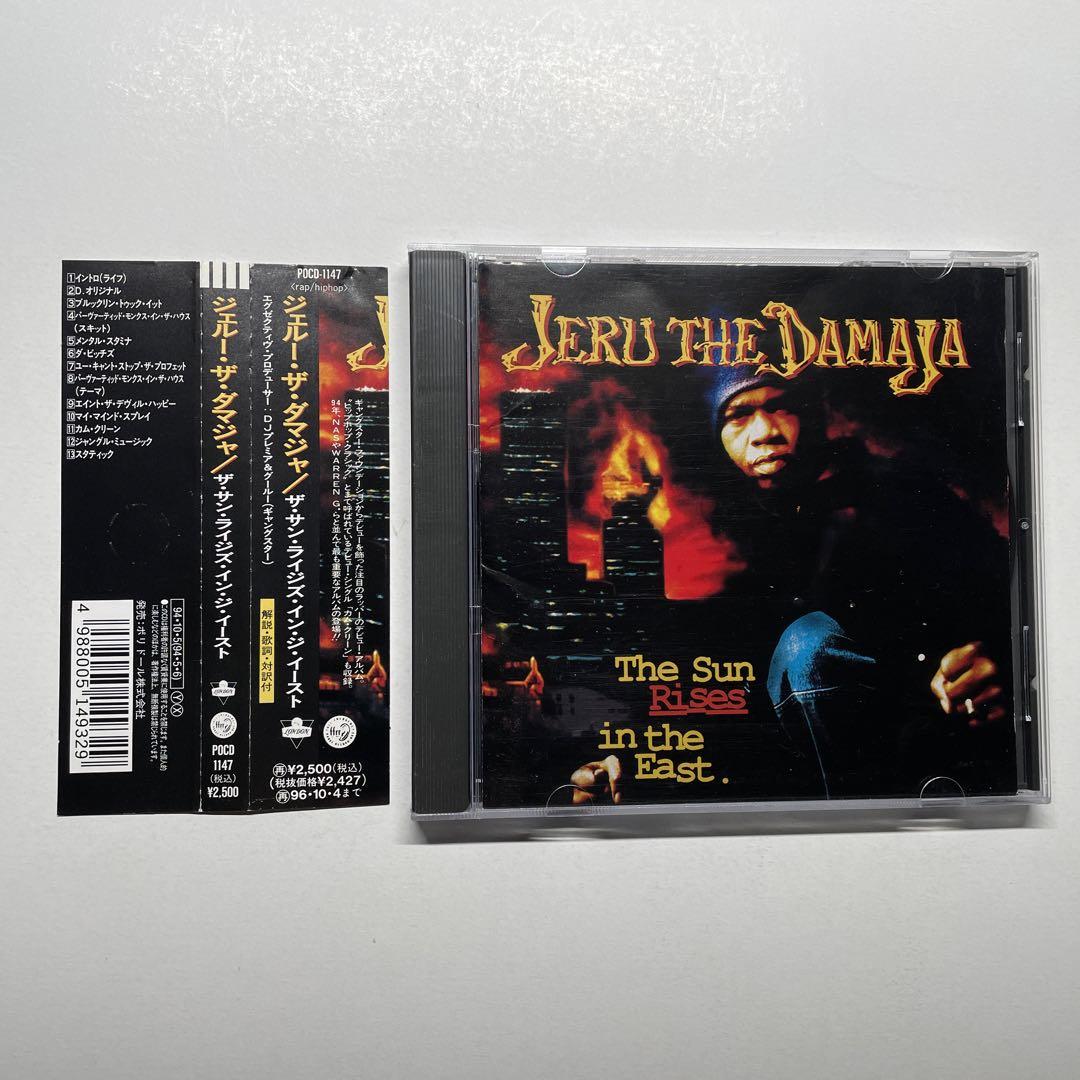 Jeru The Damaja / Sun Rises / CD 国内初盤帯付