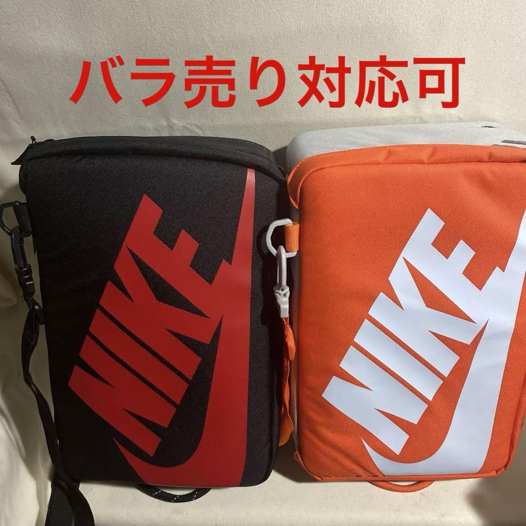 まるお ナイキ シューズボックスバッグ 2個セット 新品未使用