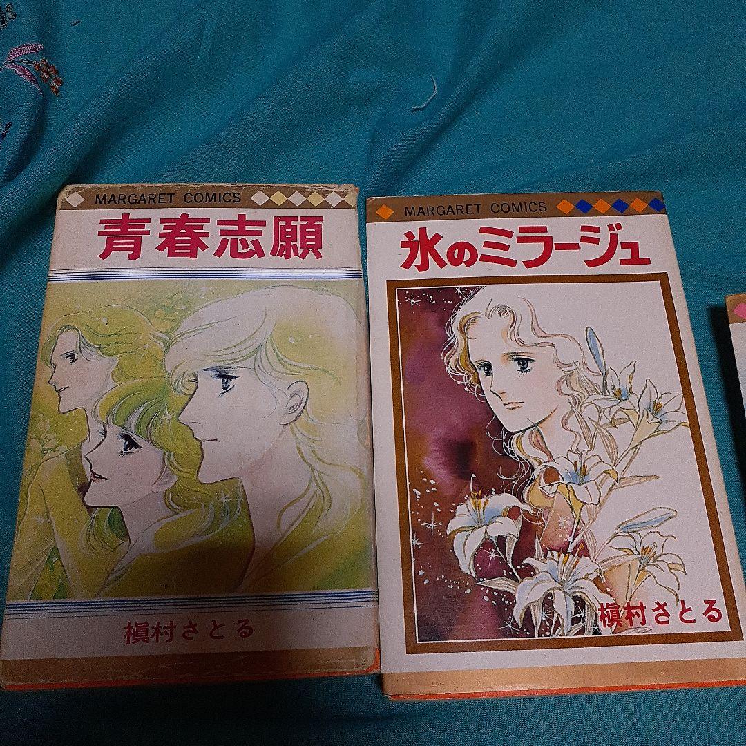 愛のアランフェス 他　槙村さとる